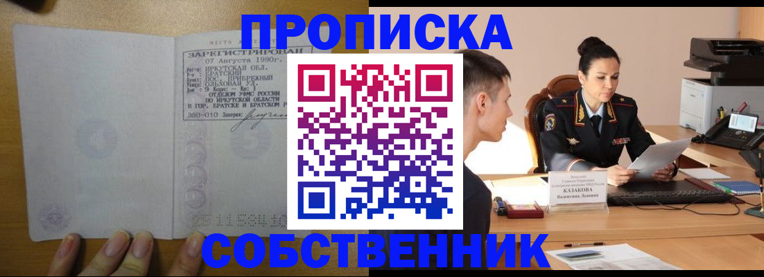 прописка штамп в Белой Калитве